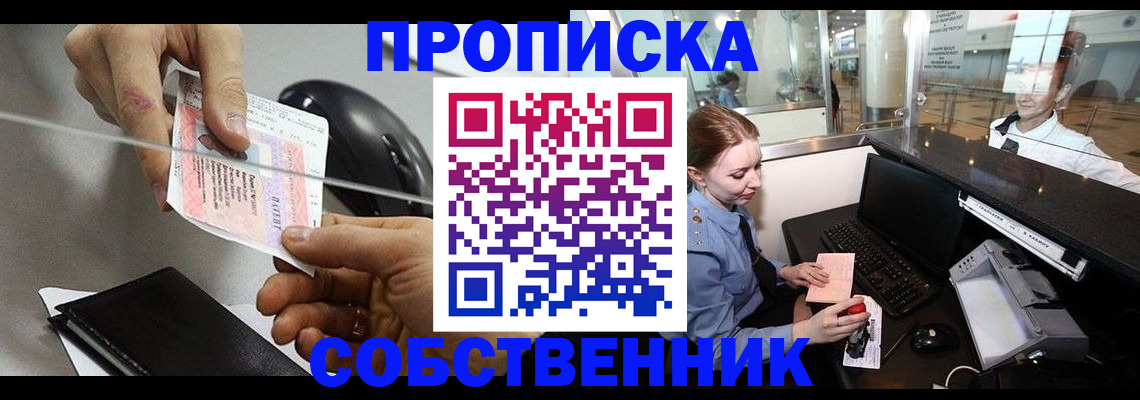 прописка законно в Нижних Сергах